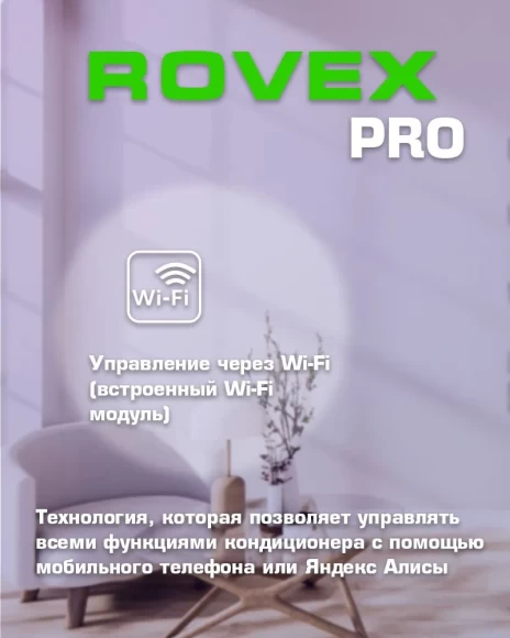 Настенный кондиционер Rovex (сплит-система) RS-09CBS5 PRO GREY 500