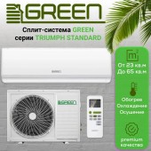 Настенный кондиционер Green (сплит-система) TSI-09HRSY2/TSO-09HRSY2 1