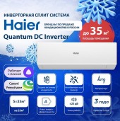 Настенный кондиционер Haier (сплит-система) AS35HQJ1HRA-W/1U35HQJ1FRA Настенный кондиционер Haier (сплит-система) AS35HQJ1HRA-W/1U35HQJ1FRA 1