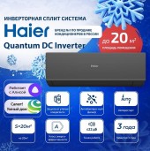 Настенный кондиционер Haier (сплит-система) AS20HQJ1HRA-B/1U20HQJ1FRA 1